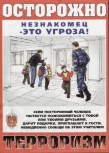 1634643202_4-papik-pro-p-antiterroristicheskie-plakati-5-213x300.jpg